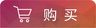 购 买